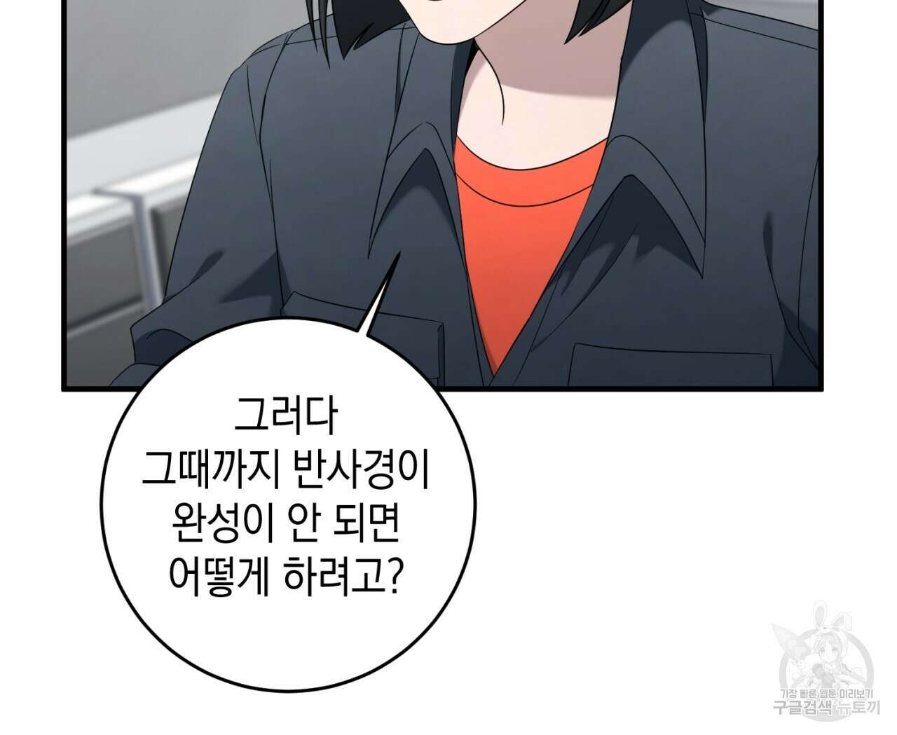 철수를 구하시오 59화 74