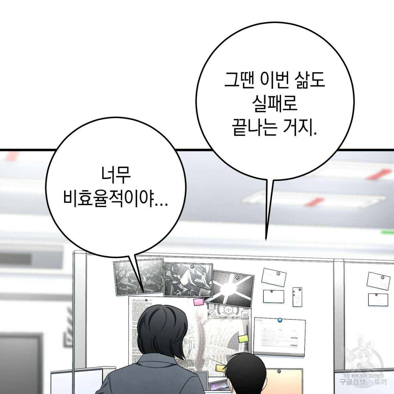 철수를 구하시오 59화 75