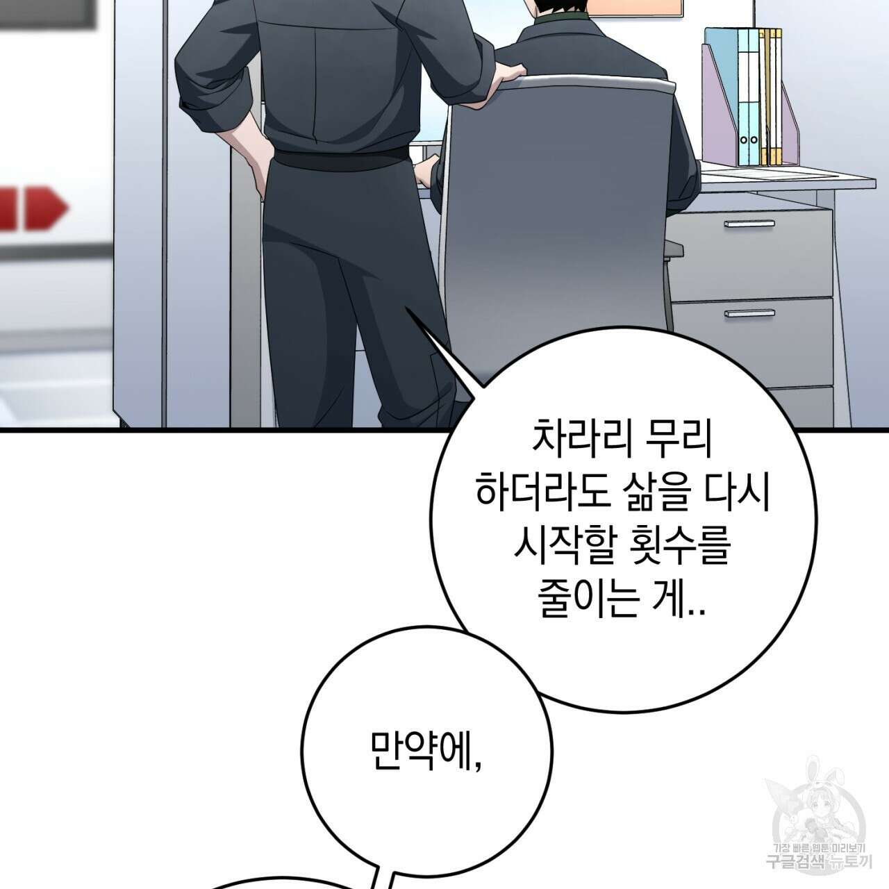 철수를 구하시오 59화 76