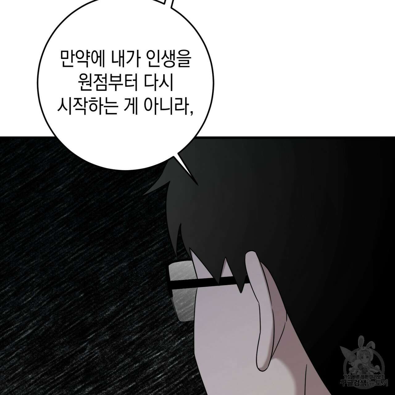 철수를 구하시오 59화 77