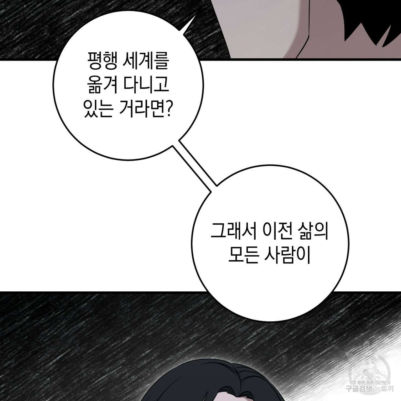 철수를 구하시오 59화 78