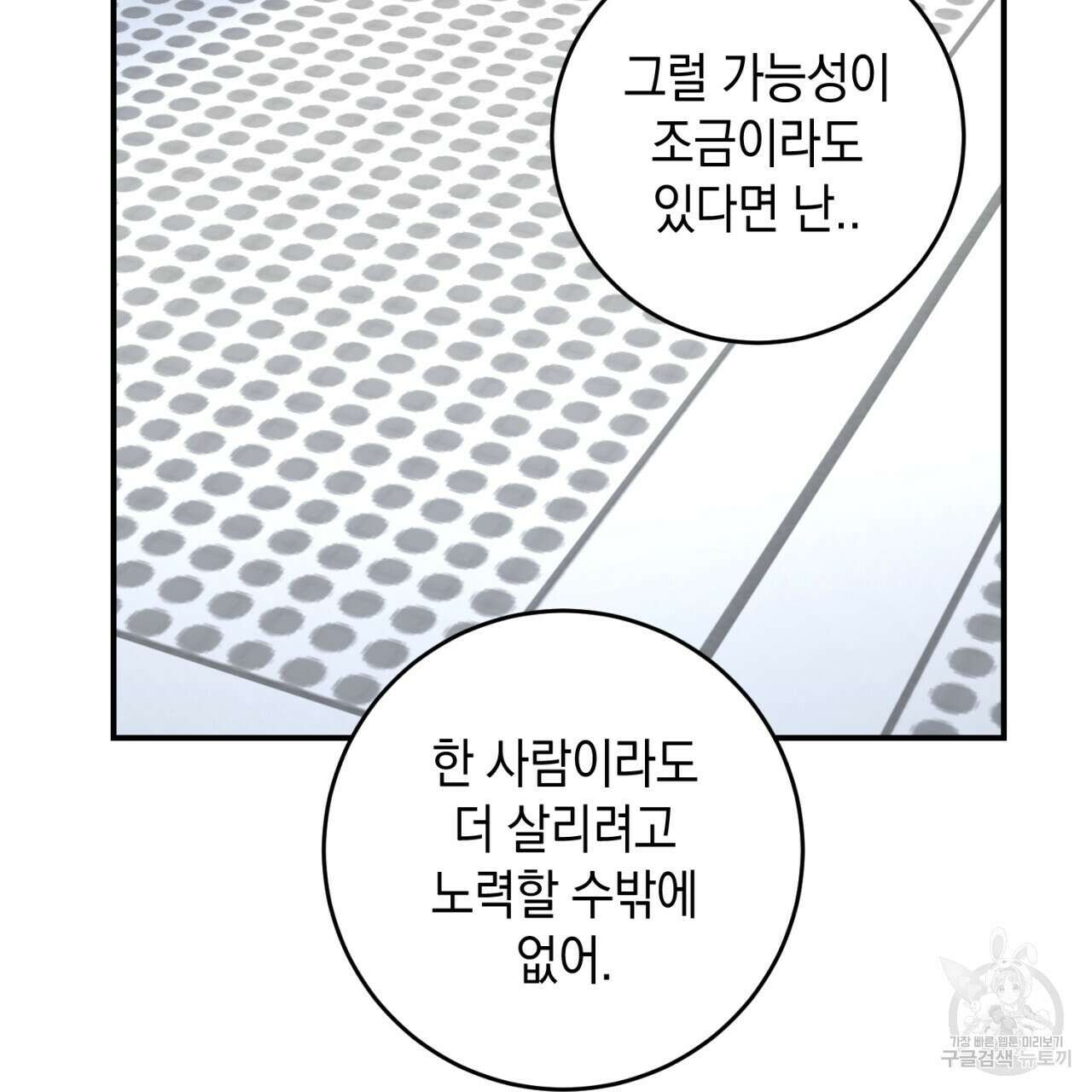 철수를 구하시오 59화 81
