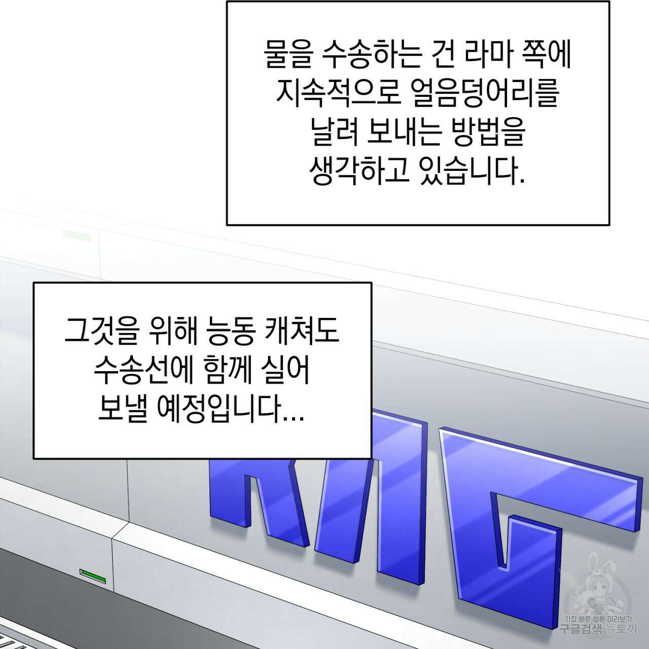철수를 구하시오 59화 86