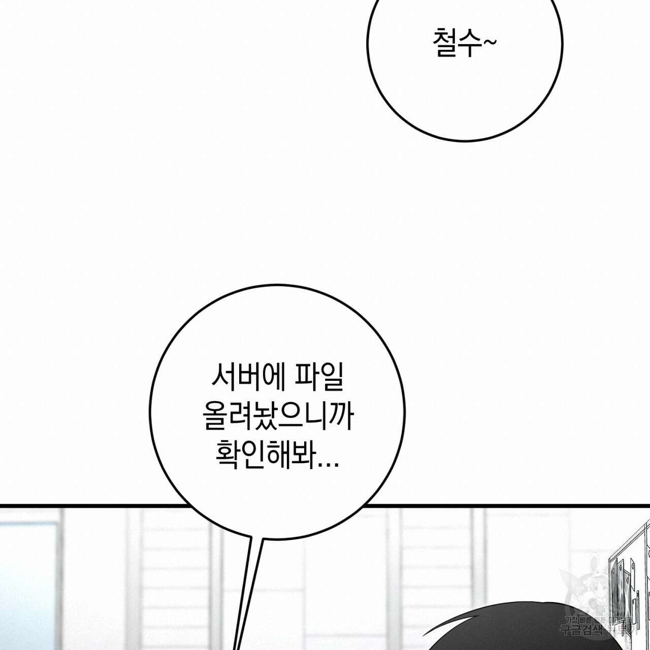 철수를 구하시오 59화 88