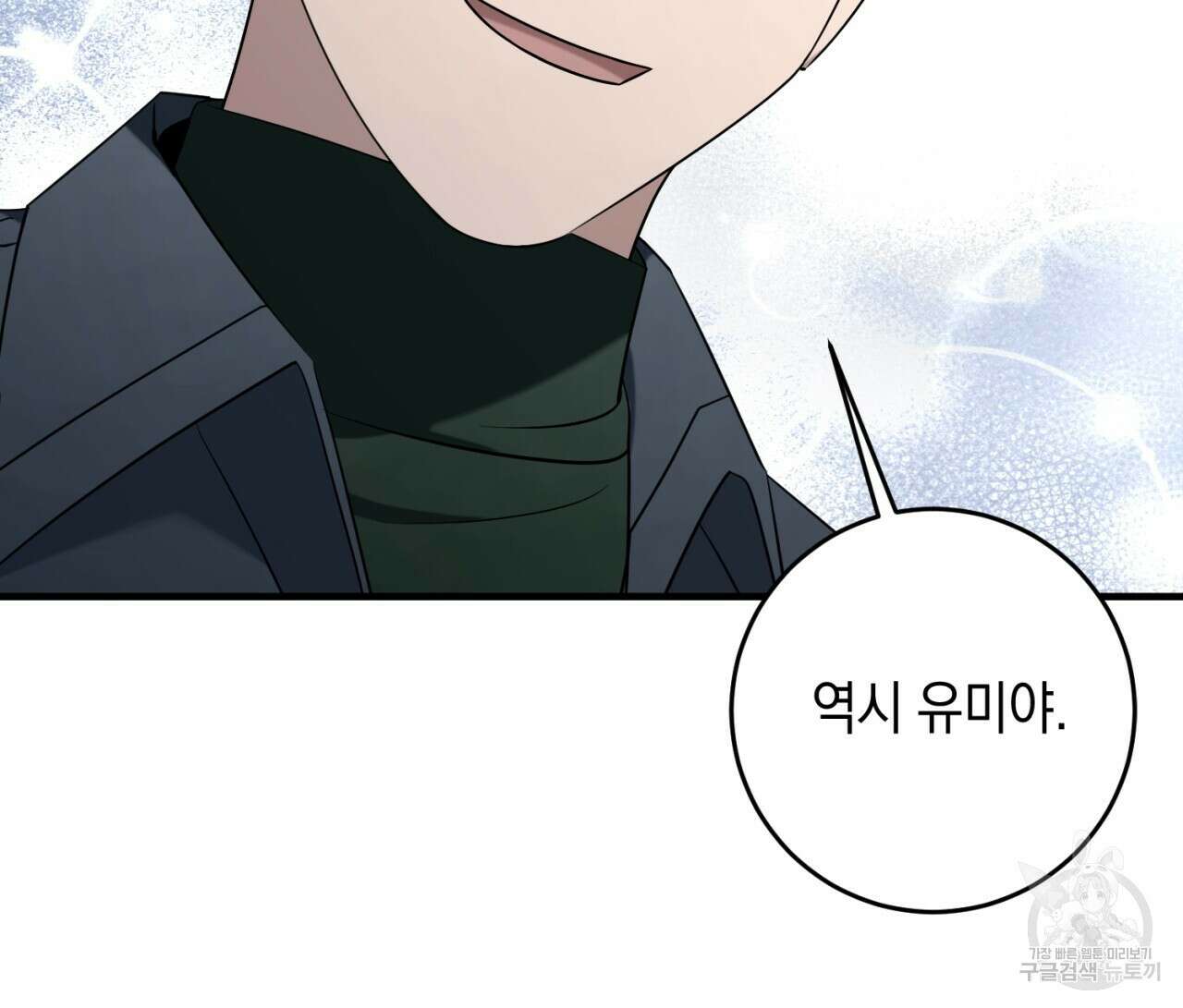 철수를 구하시오 59화 95