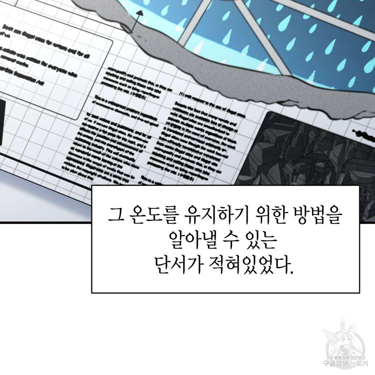 철수를 구하시오 59화 97