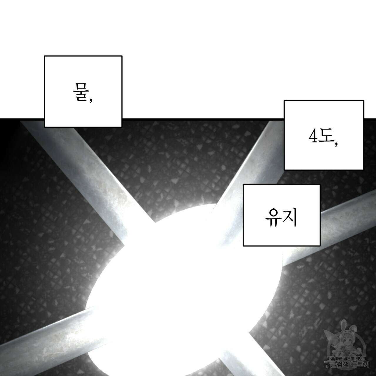 철수를 구하시오 59화 98