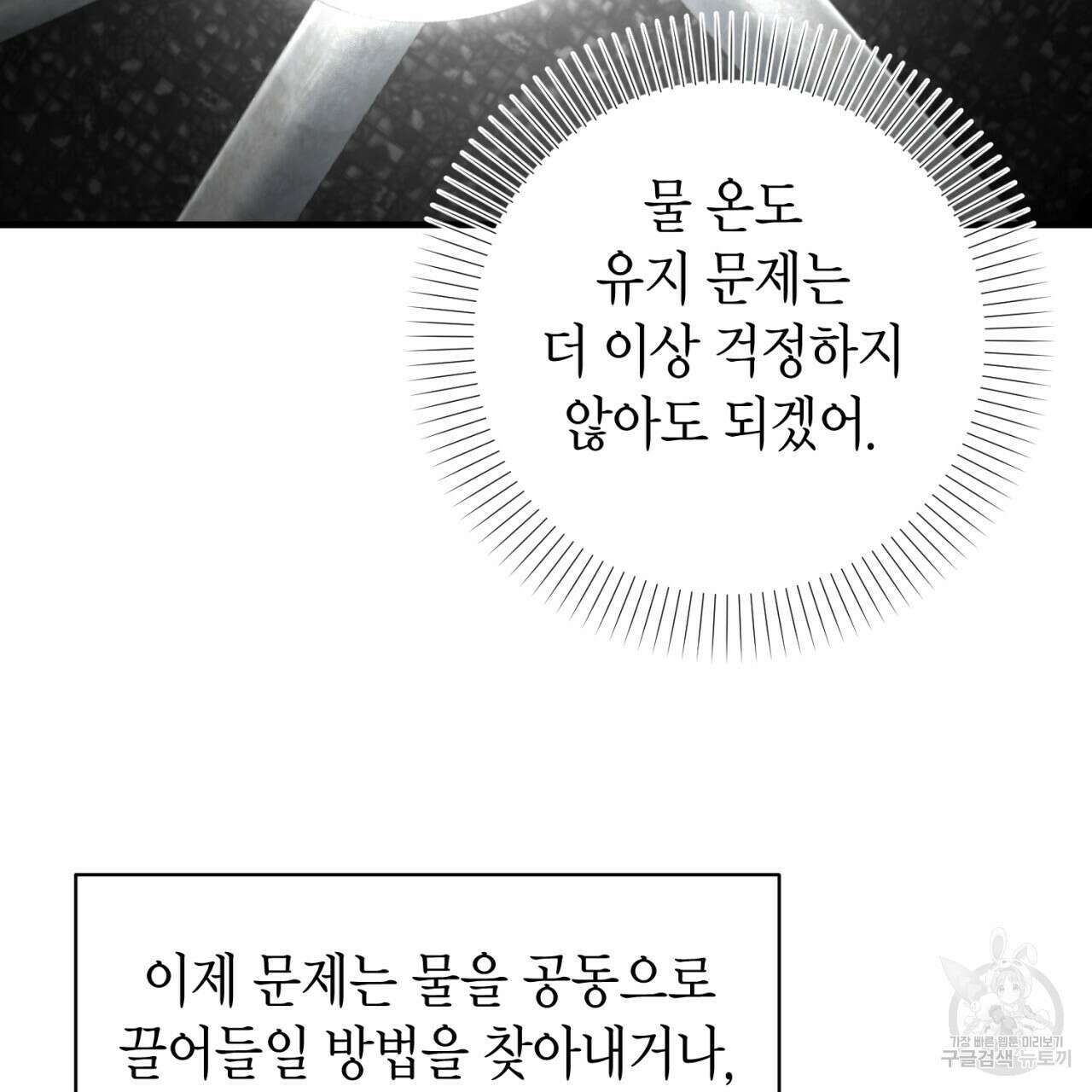 철수를 구하시오 59화 99