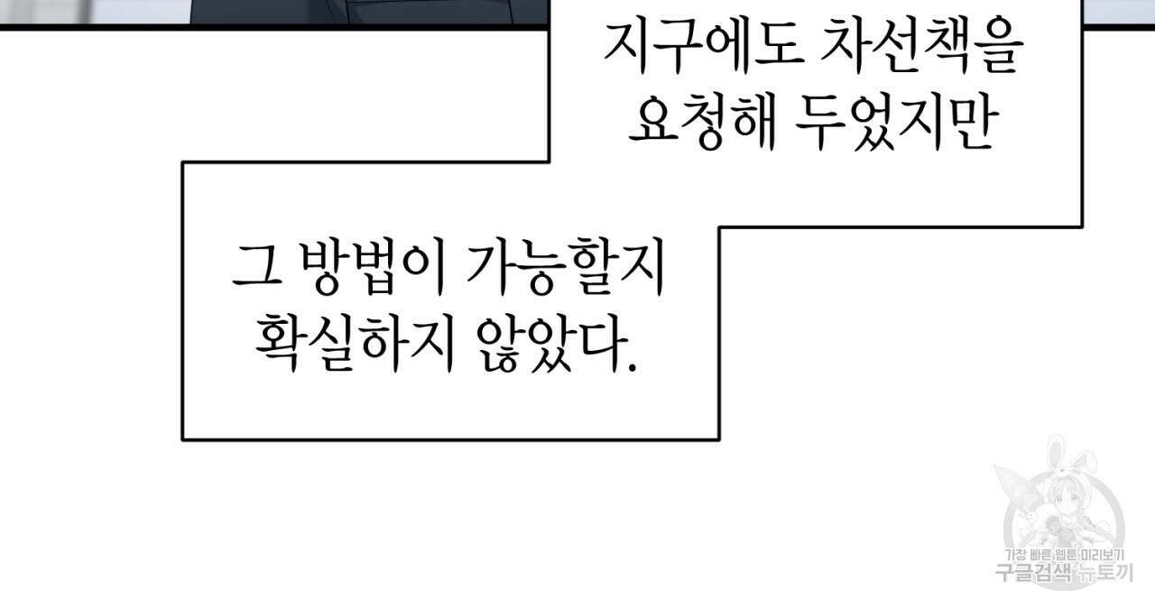 철수를 구하시오 59화 101