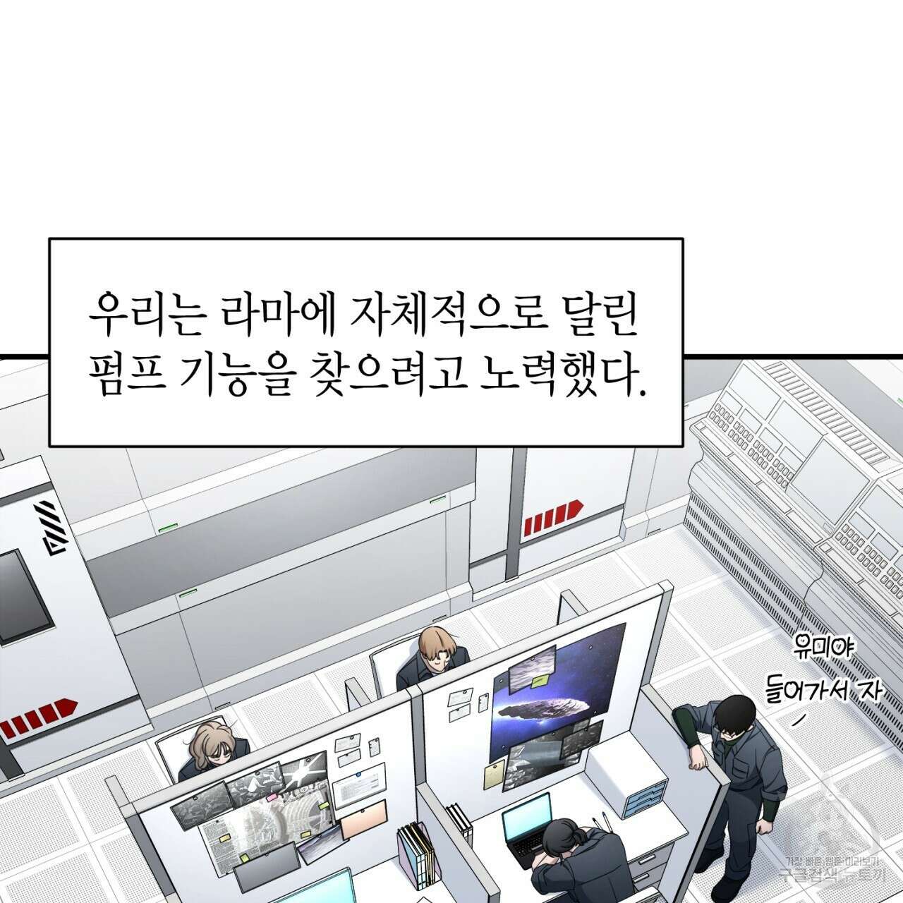 철수를 구하시오 59화 102