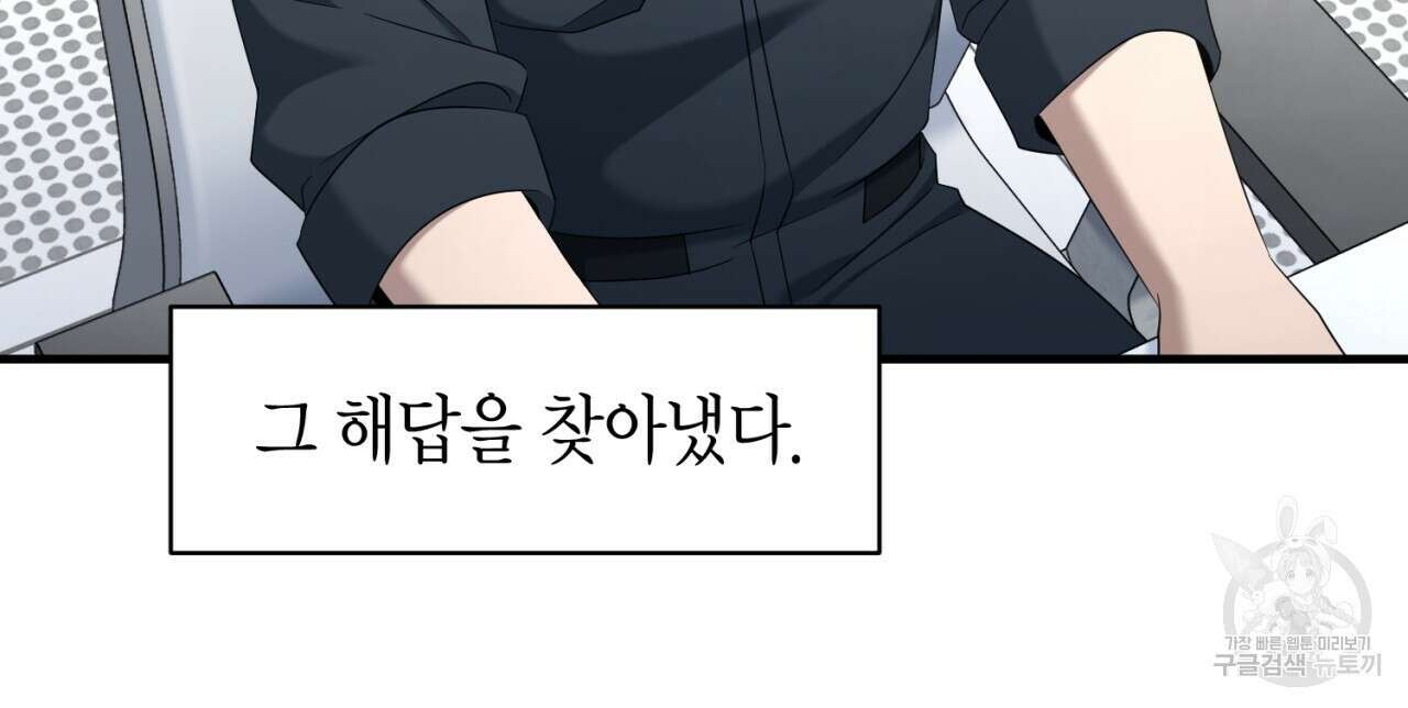 철수를 구하시오 59화 105