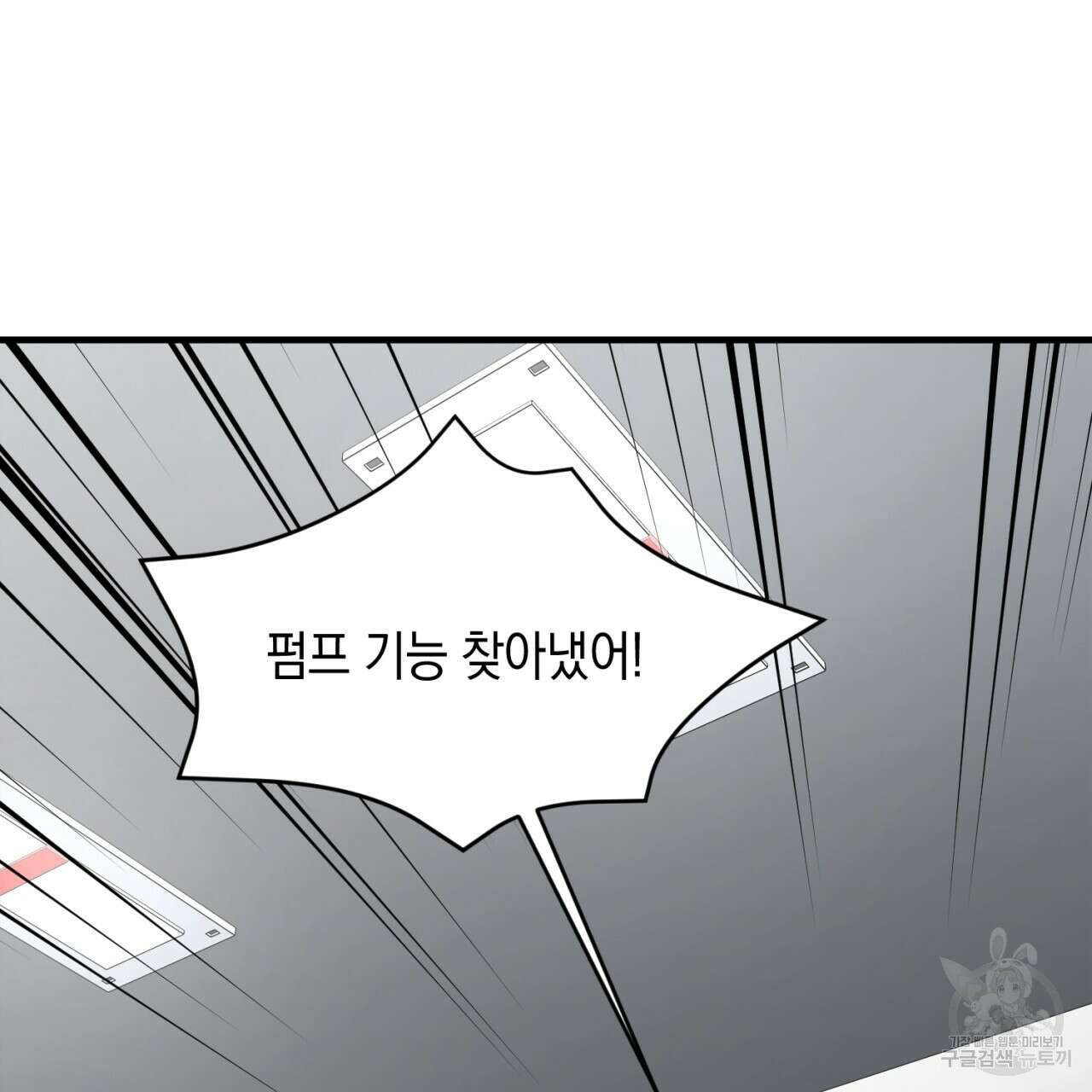 철수를 구하시오 59화 107