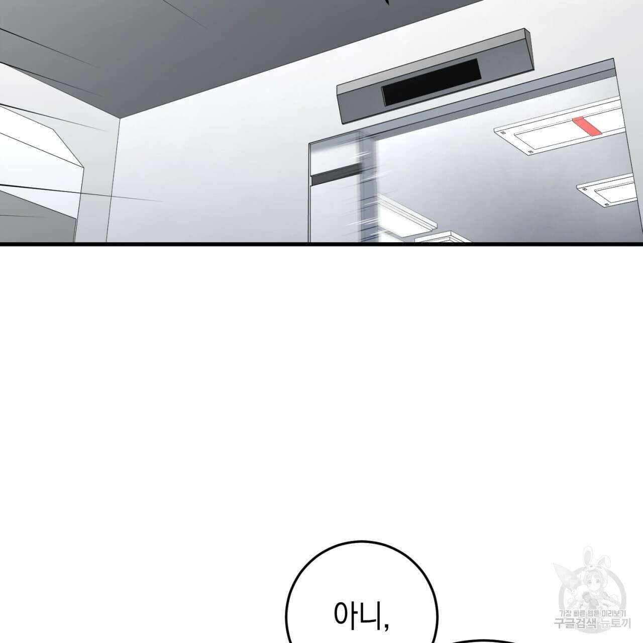 철수를 구하시오 59화 108