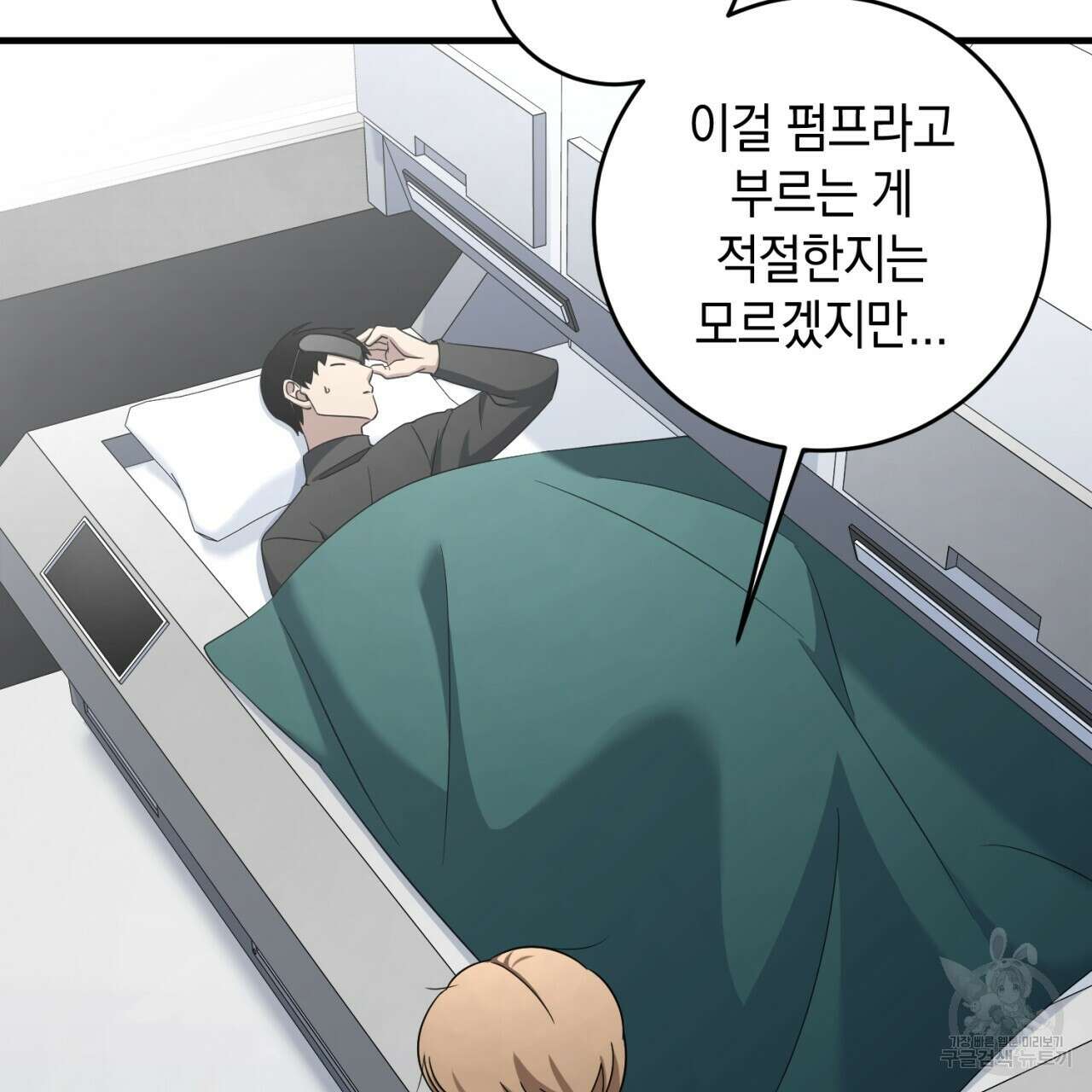 철수를 구하시오 59화 109
