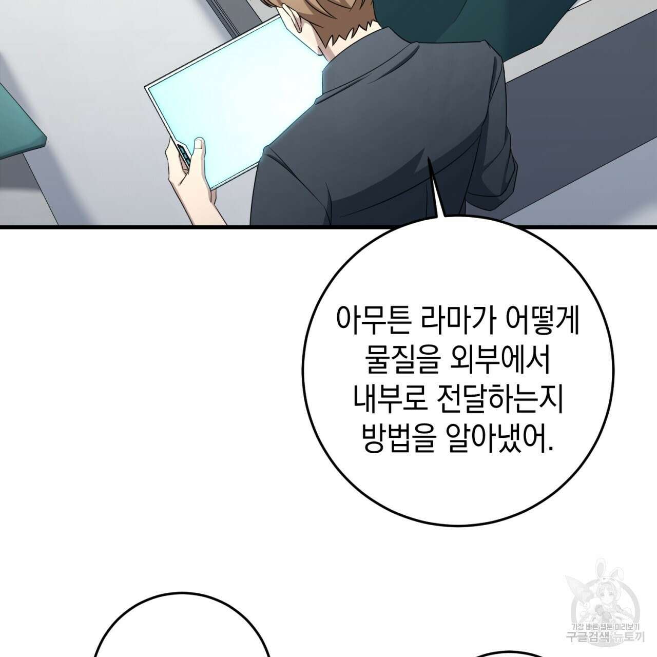 철수를 구하시오 59화 110