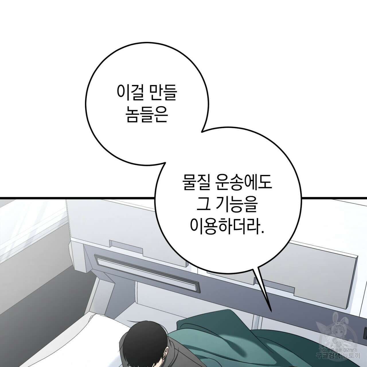 철수를 구하시오 59화 118