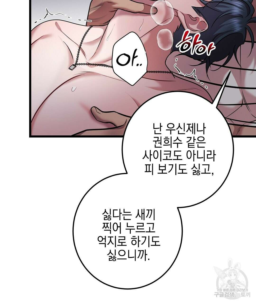 프로푼디스 37화 7