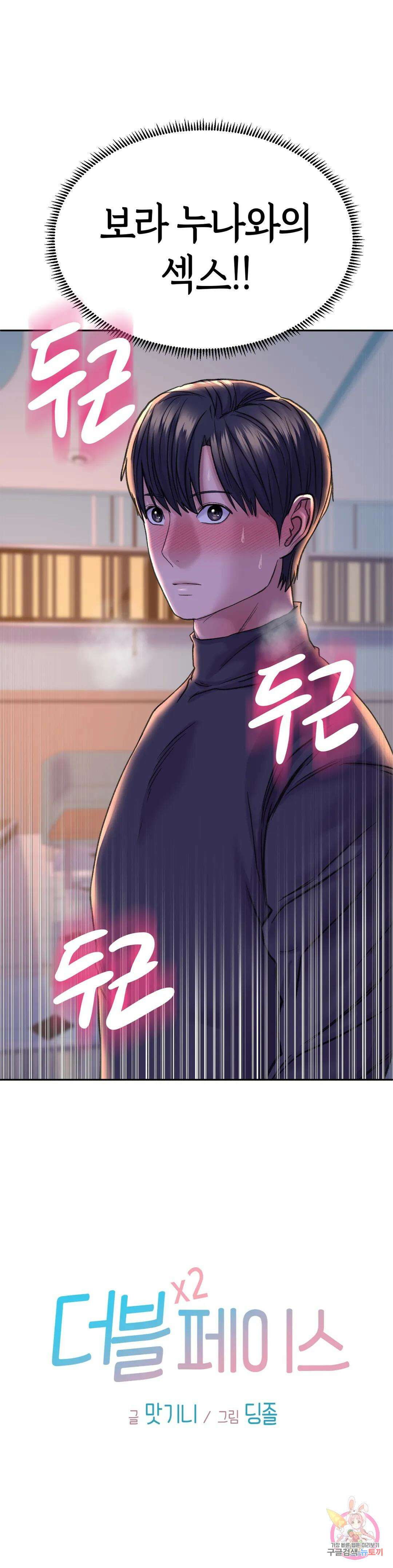 더블페이스 29화 3
