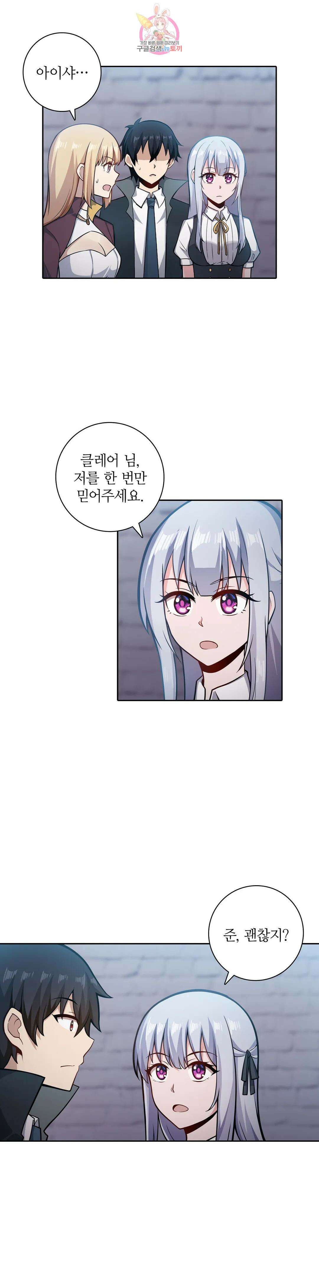 재앙급 사도와 12인의 신부 후보 157화 3