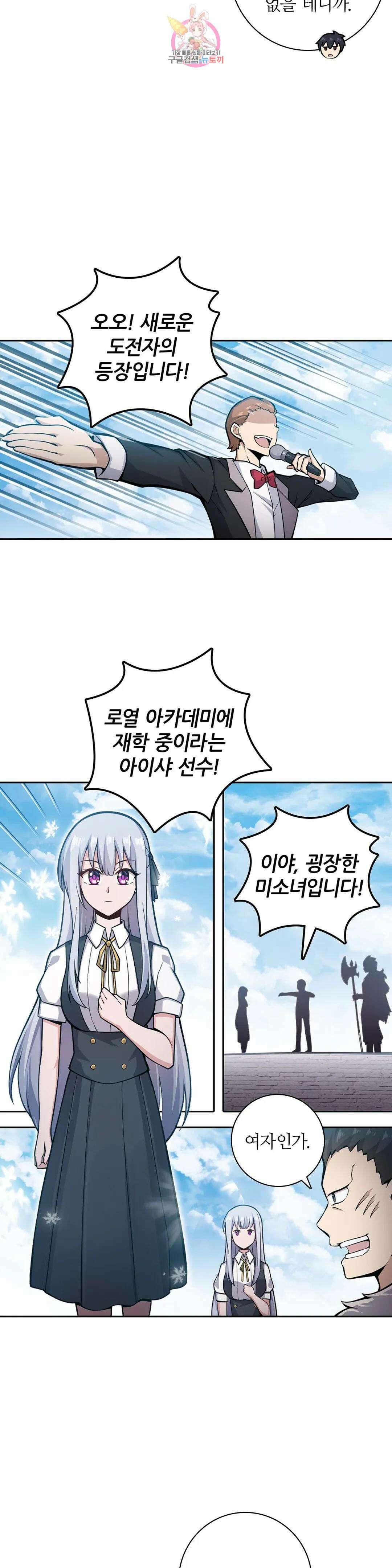 재앙급 사도와 12인의 신부 후보 157화 5