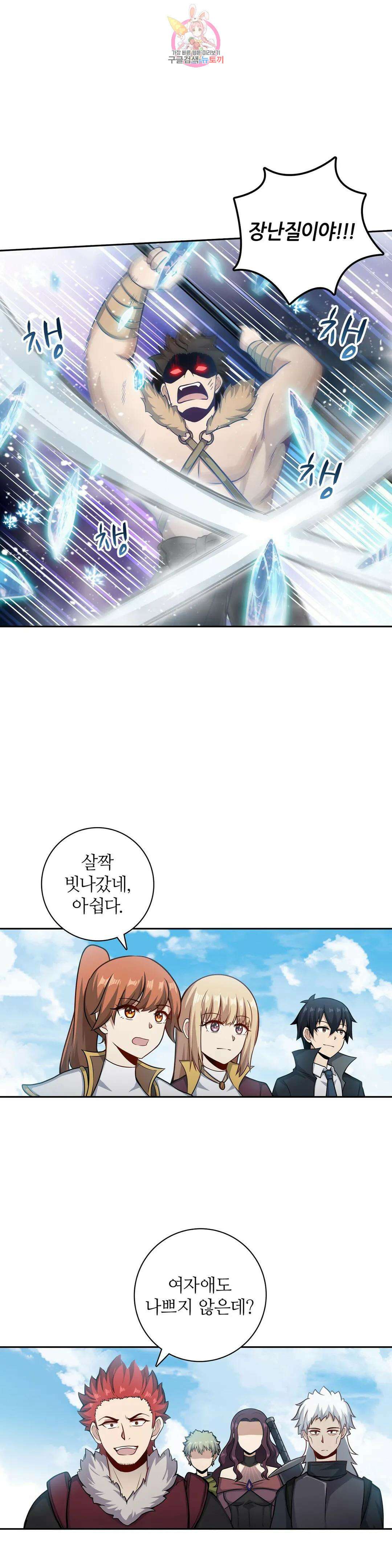 재앙급 사도와 12인의 신부 후보 157화 12