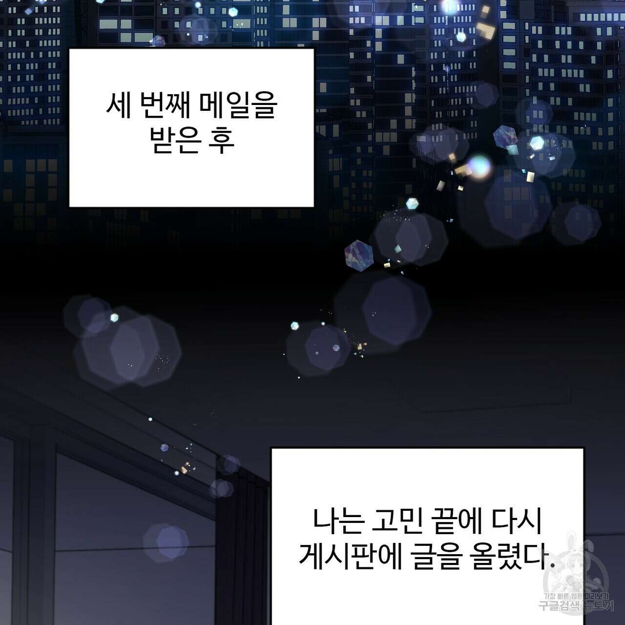 죽은 애인에게서 메일이 온다 4화 9