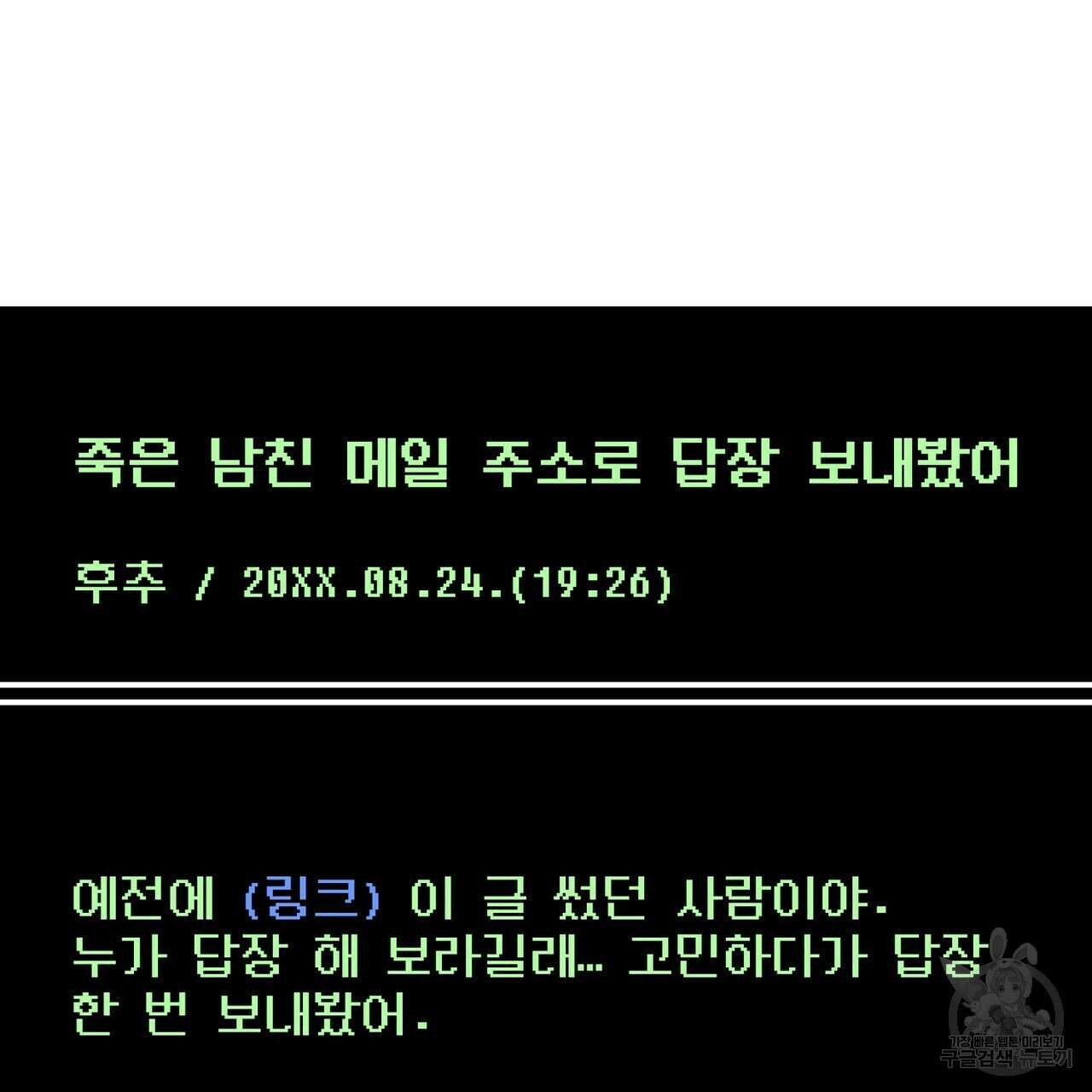 죽은 애인에게서 메일이 온다 4화 11