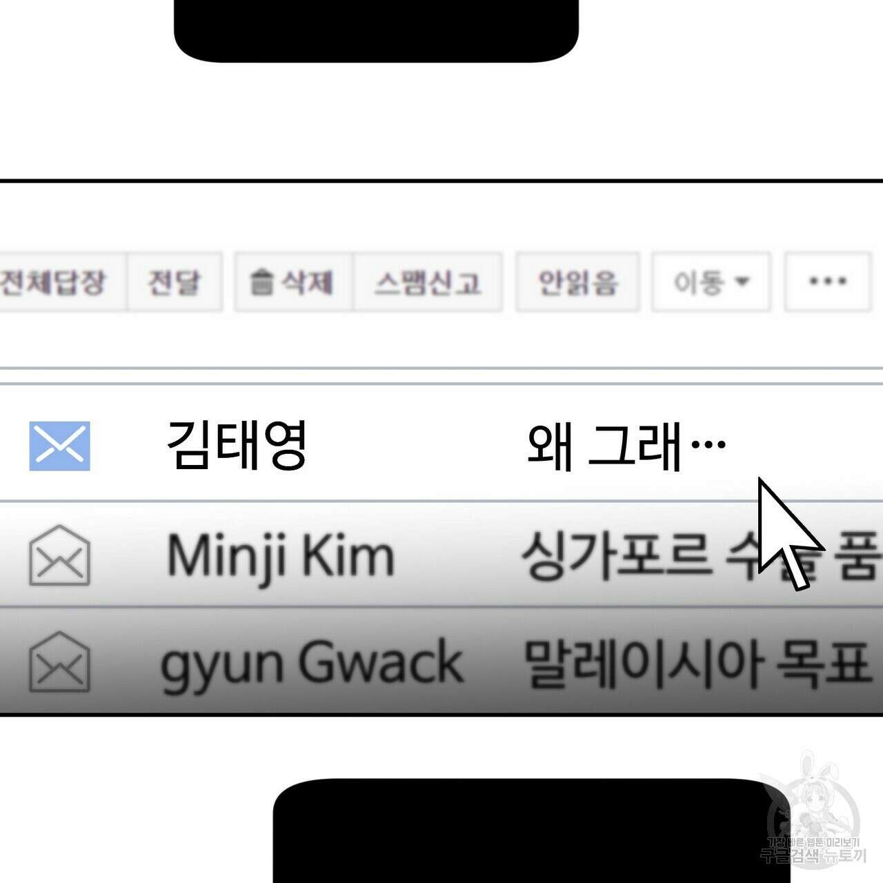 죽은 애인에게서 메일이 온다 4화 15