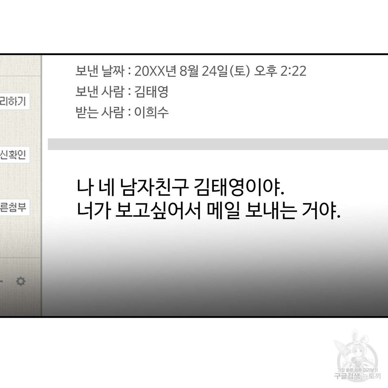 죽은 애인에게서 메일이 온다 4화 17