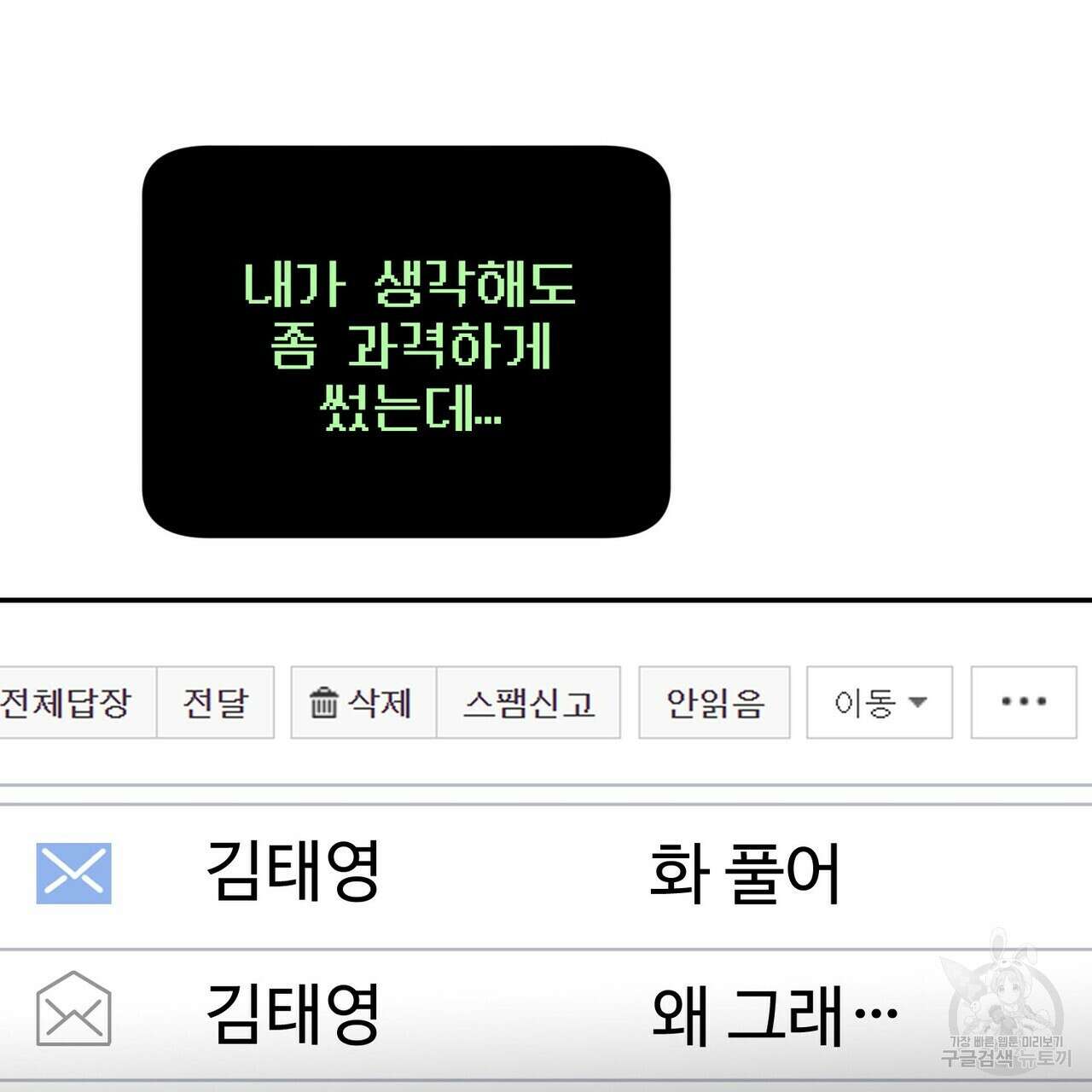 죽은 애인에게서 메일이 온다 4화 23