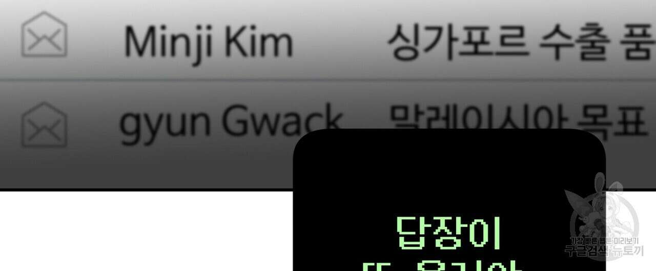 죽은 애인에게서 메일이 온다 4화 24