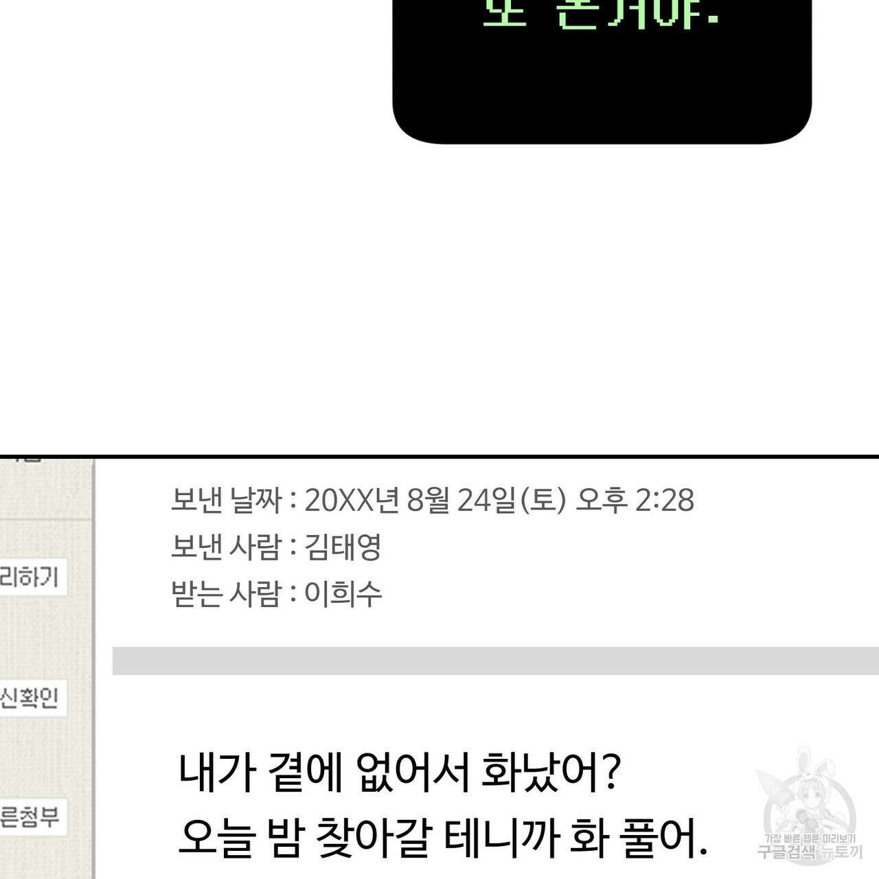 죽은 애인에게서 메일이 온다 4화 25