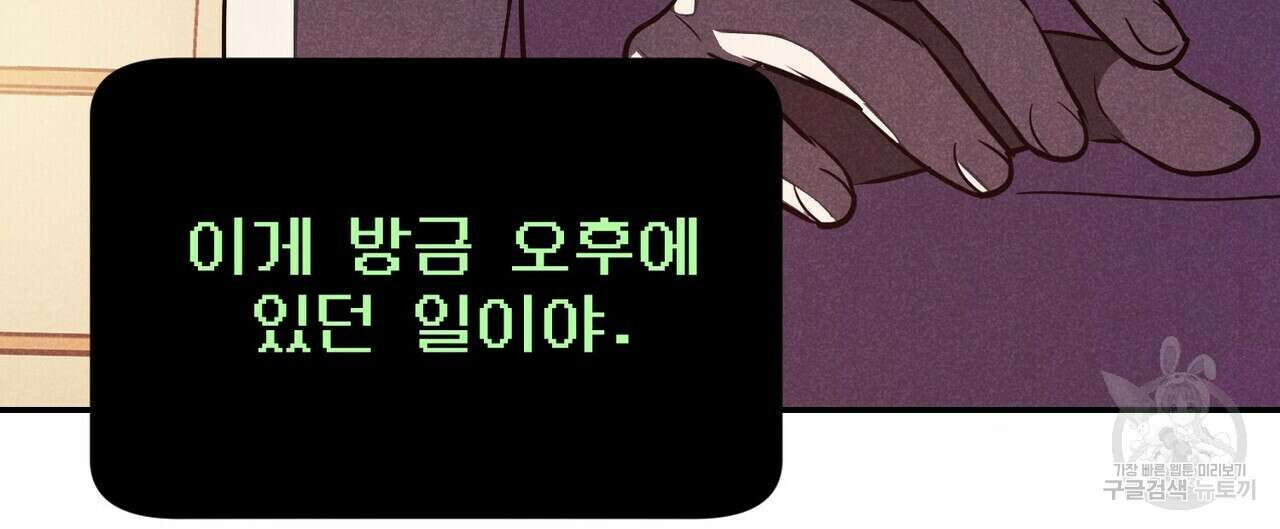 죽은 애인에게서 메일이 온다 4화 28