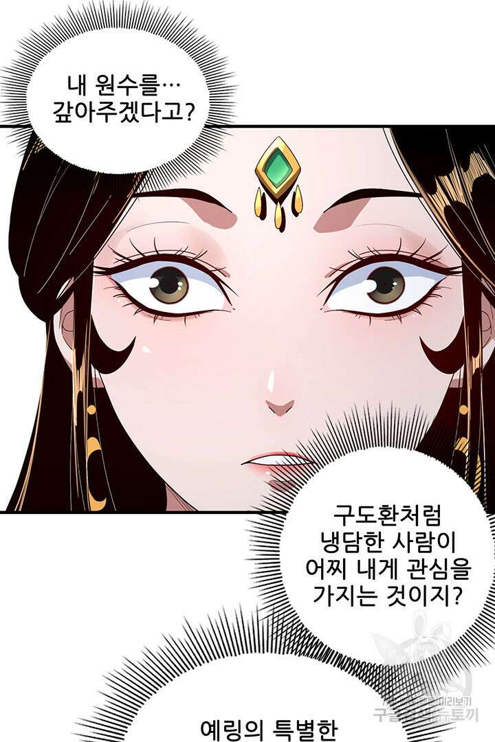 악역이지만 즐겁습니다 45화 2