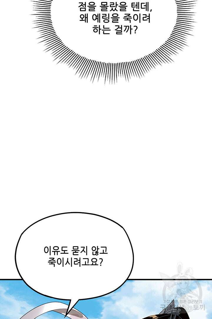 악역이지만 즐겁습니다 45화 3
