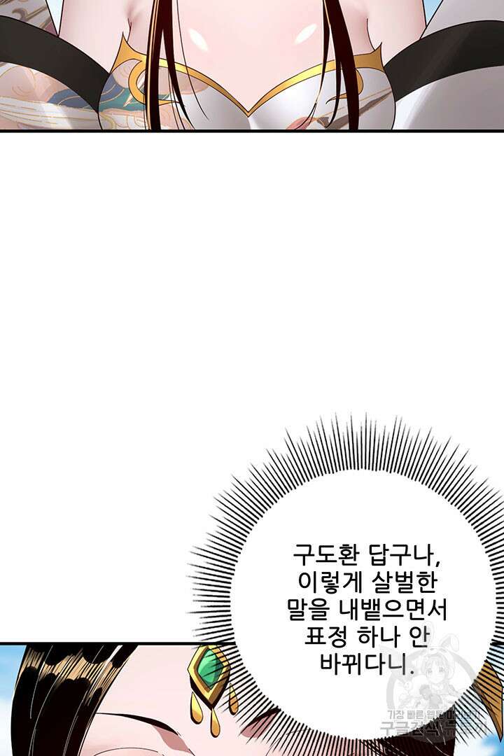 악역이지만 즐겁습니다 45화 6