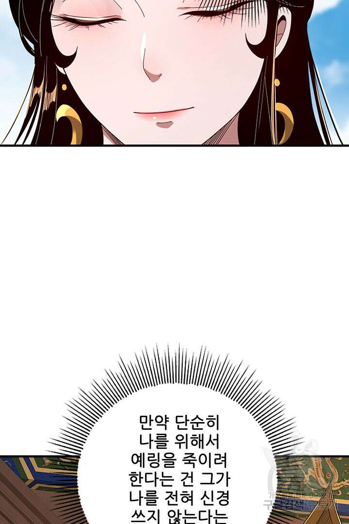 악역이지만 즐겁습니다 45화 7