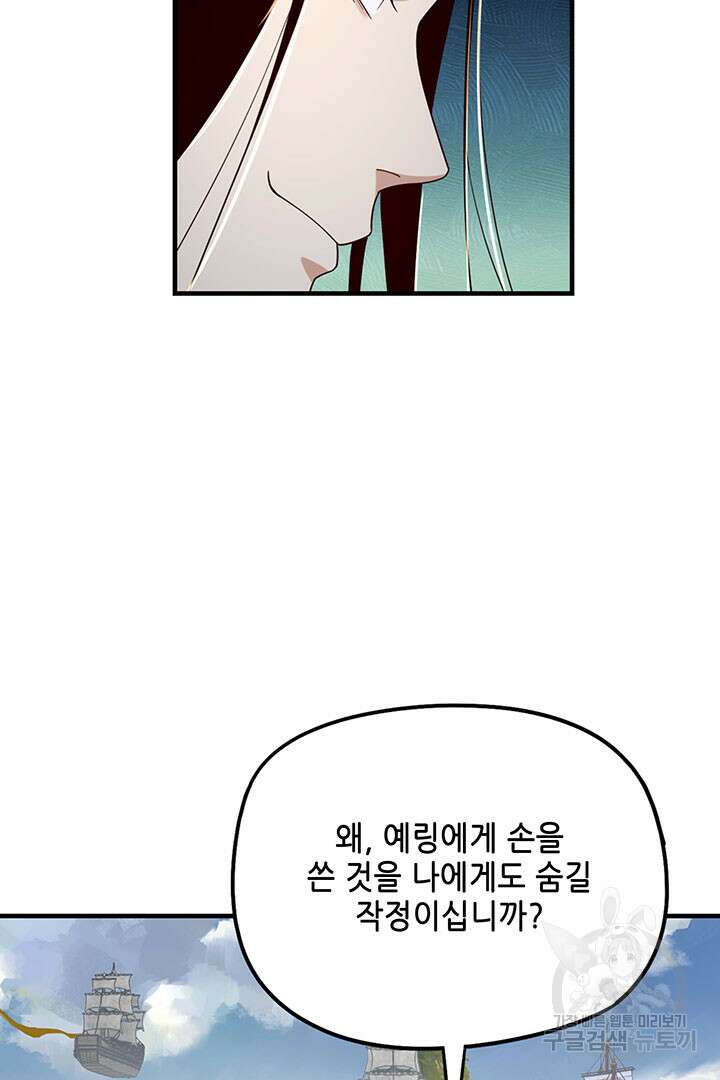 악역이지만 즐겁습니다 45화 10