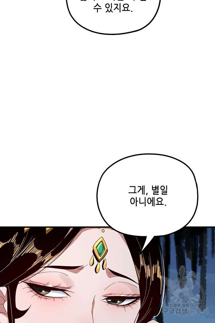 악역이지만 즐겁습니다 45화 12