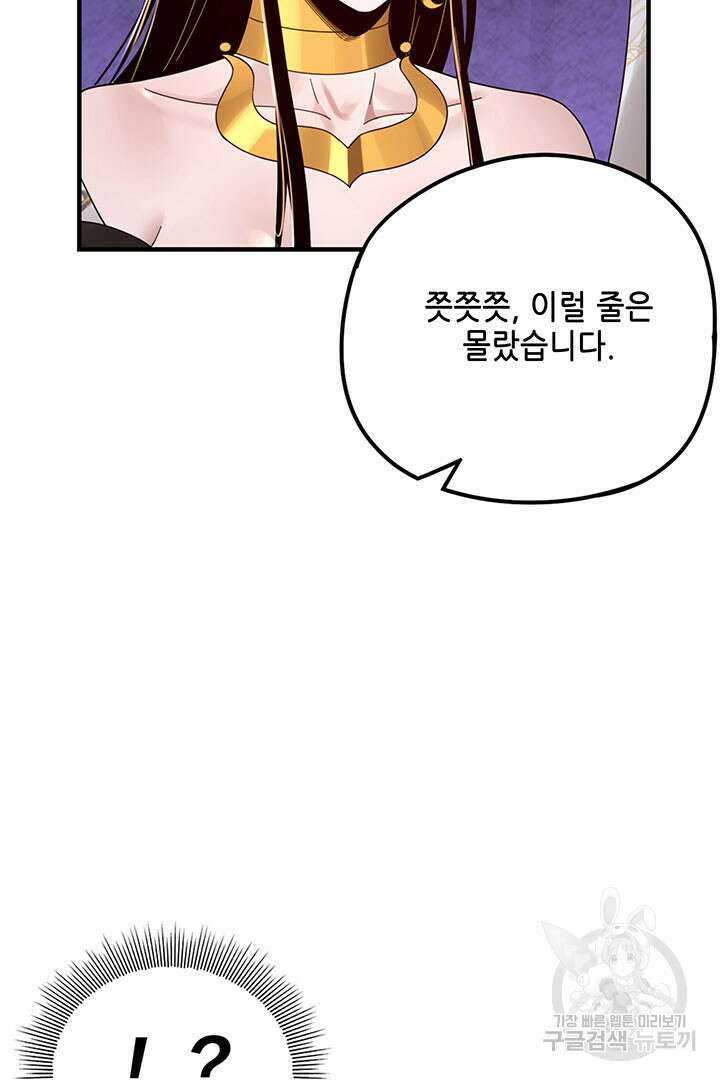 악역이지만 즐겁습니다 45화 20
