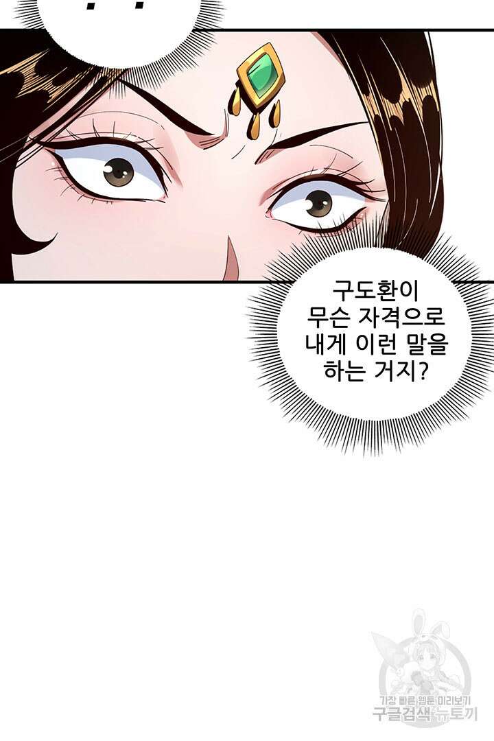 악역이지만 즐겁습니다 45화 21