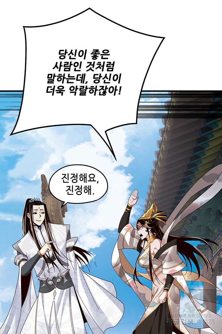 악역이지만 즐겁습니다 45화 22