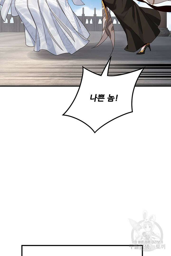 악역이지만 즐겁습니다 45화 23