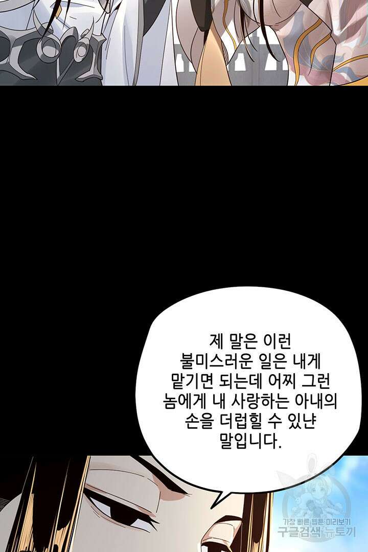 악역이지만 즐겁습니다 45화 25