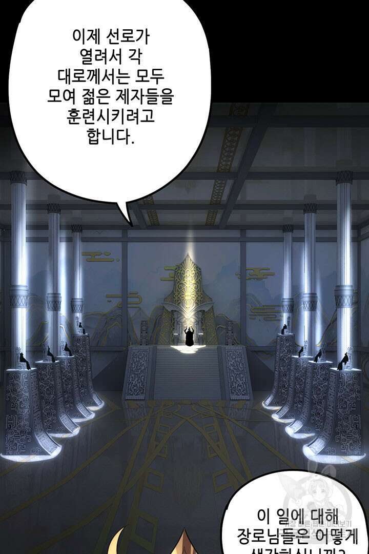 악역이지만 즐겁습니다 45화 31