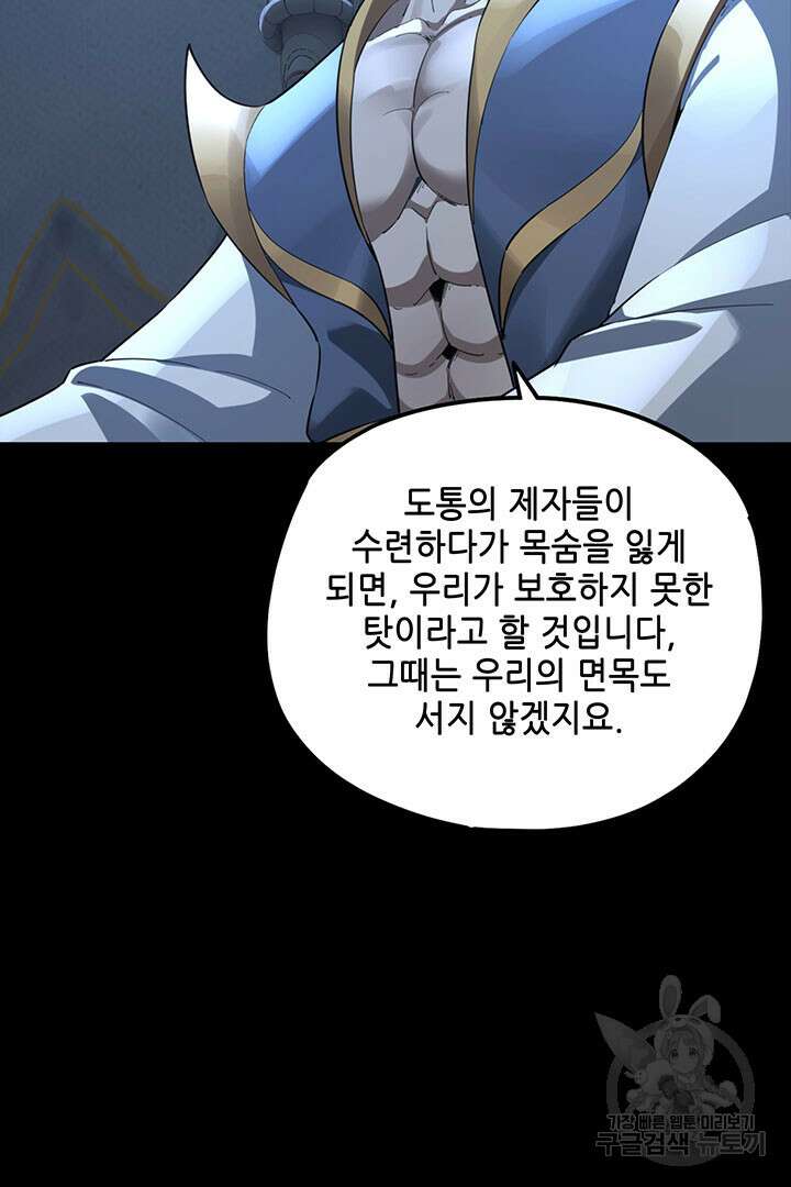 악역이지만 즐겁습니다 45화 34