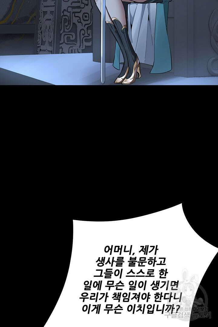 악역이지만 즐겁습니다 45화 36