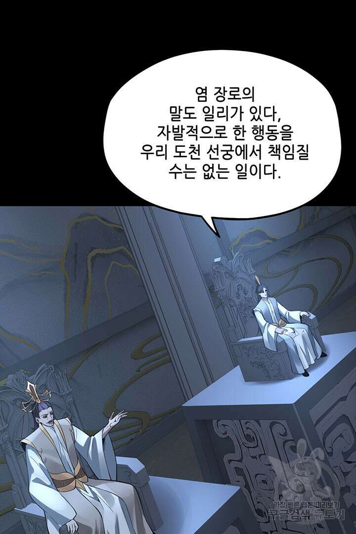 악역이지만 즐겁습니다 45화 38