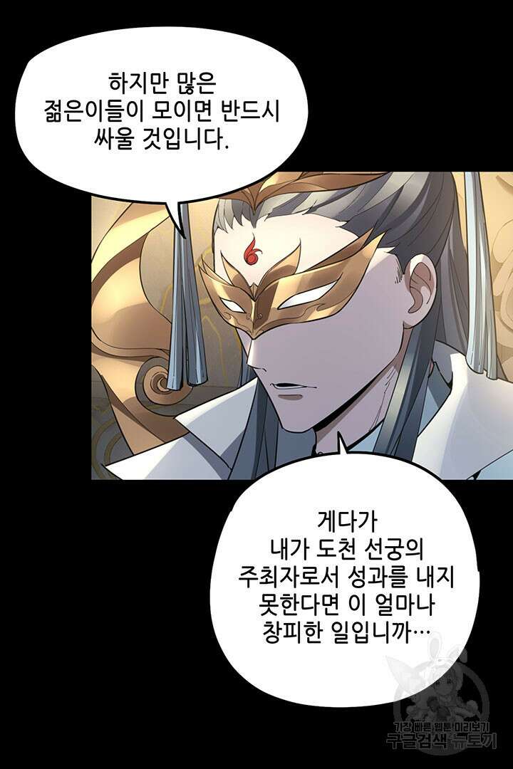 악역이지만 즐겁습니다 45화 40