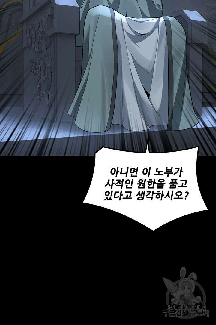 악역이지만 즐겁습니다 45화 45